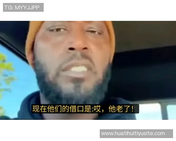 夸梅直言湖人依赖罚球取胜无实质实力失去罚球立刻暴露短板