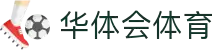 华体会体育(HTH)-中国官方网站